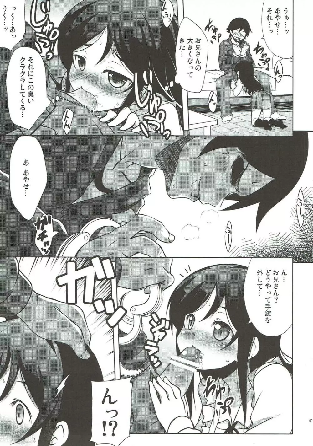 お兄さんのエッチ!ヘンタイ! Page.6