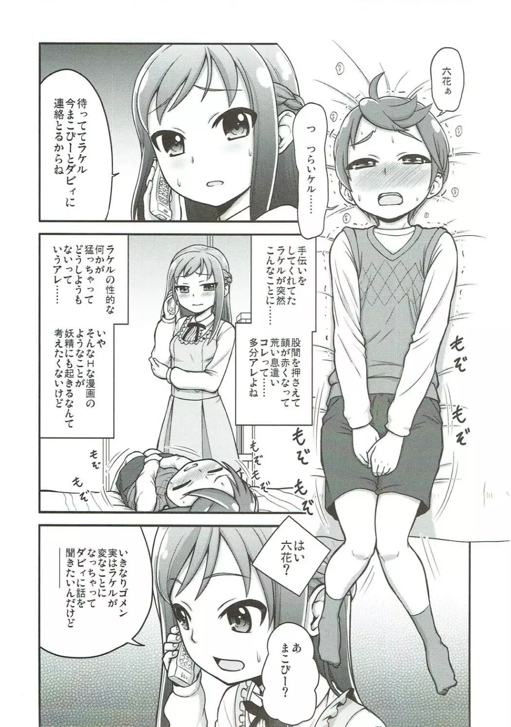 六花におまかせ! Page.2