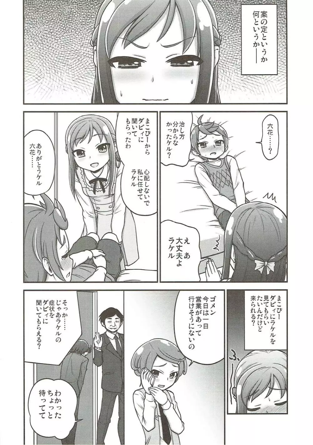 六花におまかせ! Page.3