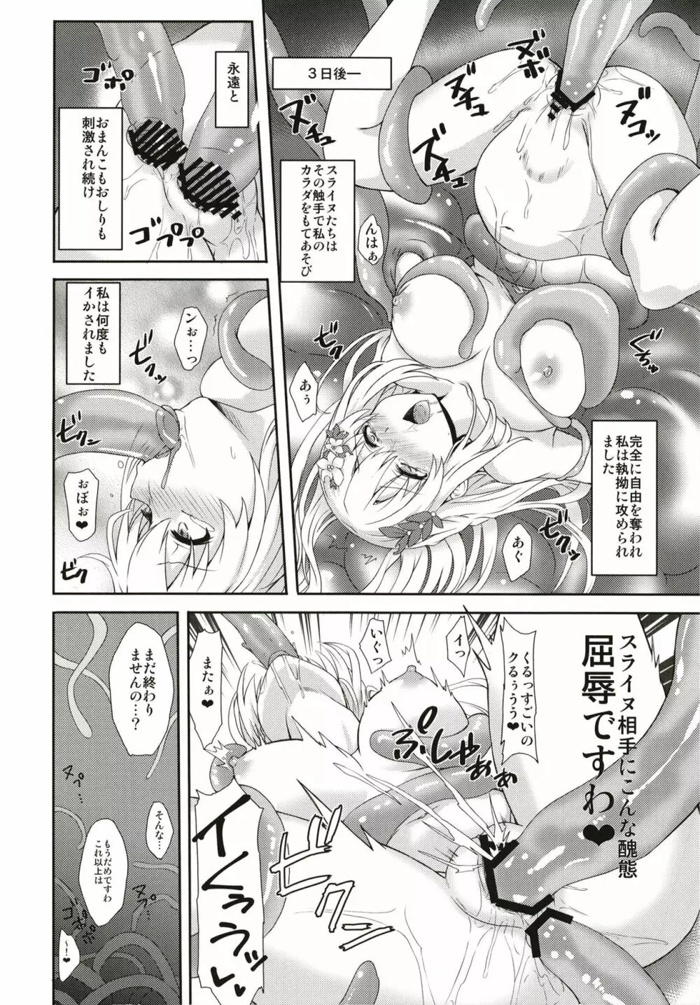 ベールさんの淫乱ゲージV×R Page.14