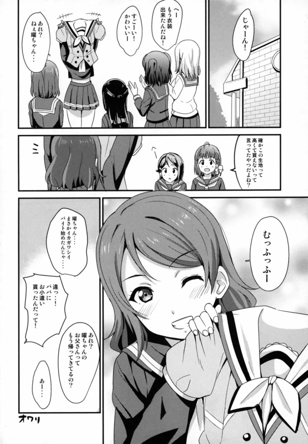 パパ活ヨーソロー Page.20