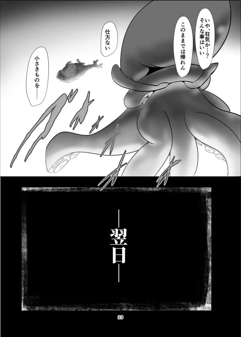 けろほん9 DIABOLICAL TENTACLES!! Page.23