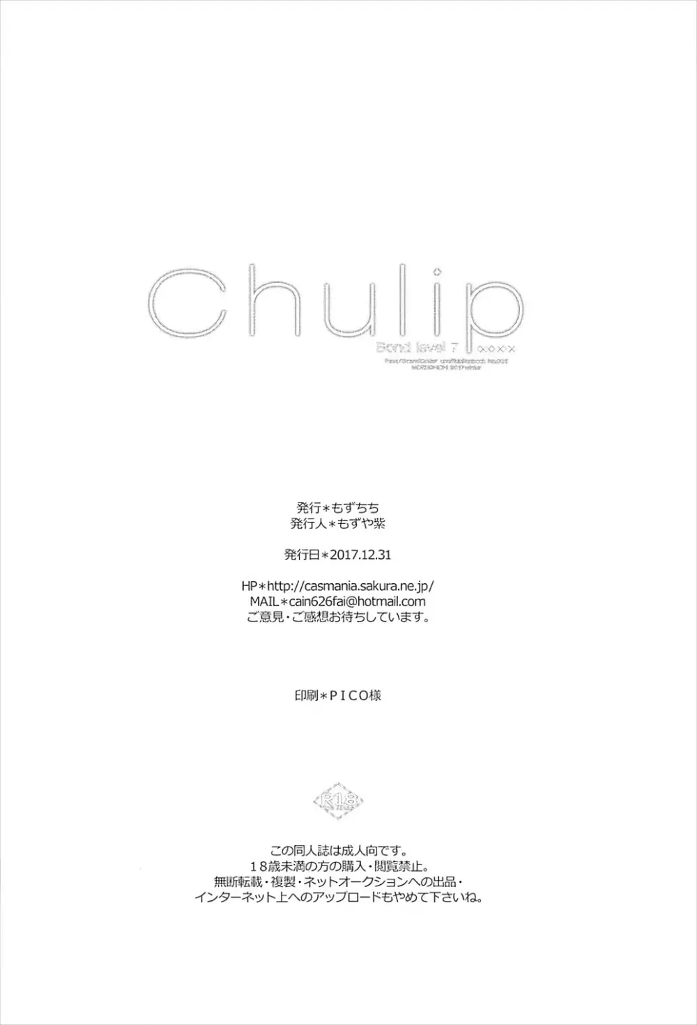 Chulip Bond level 7 Page.21