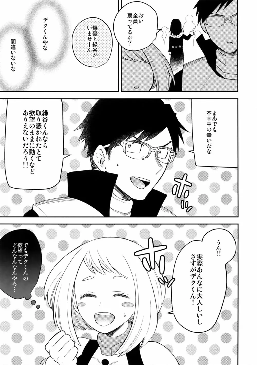 欲望の種 Page.10