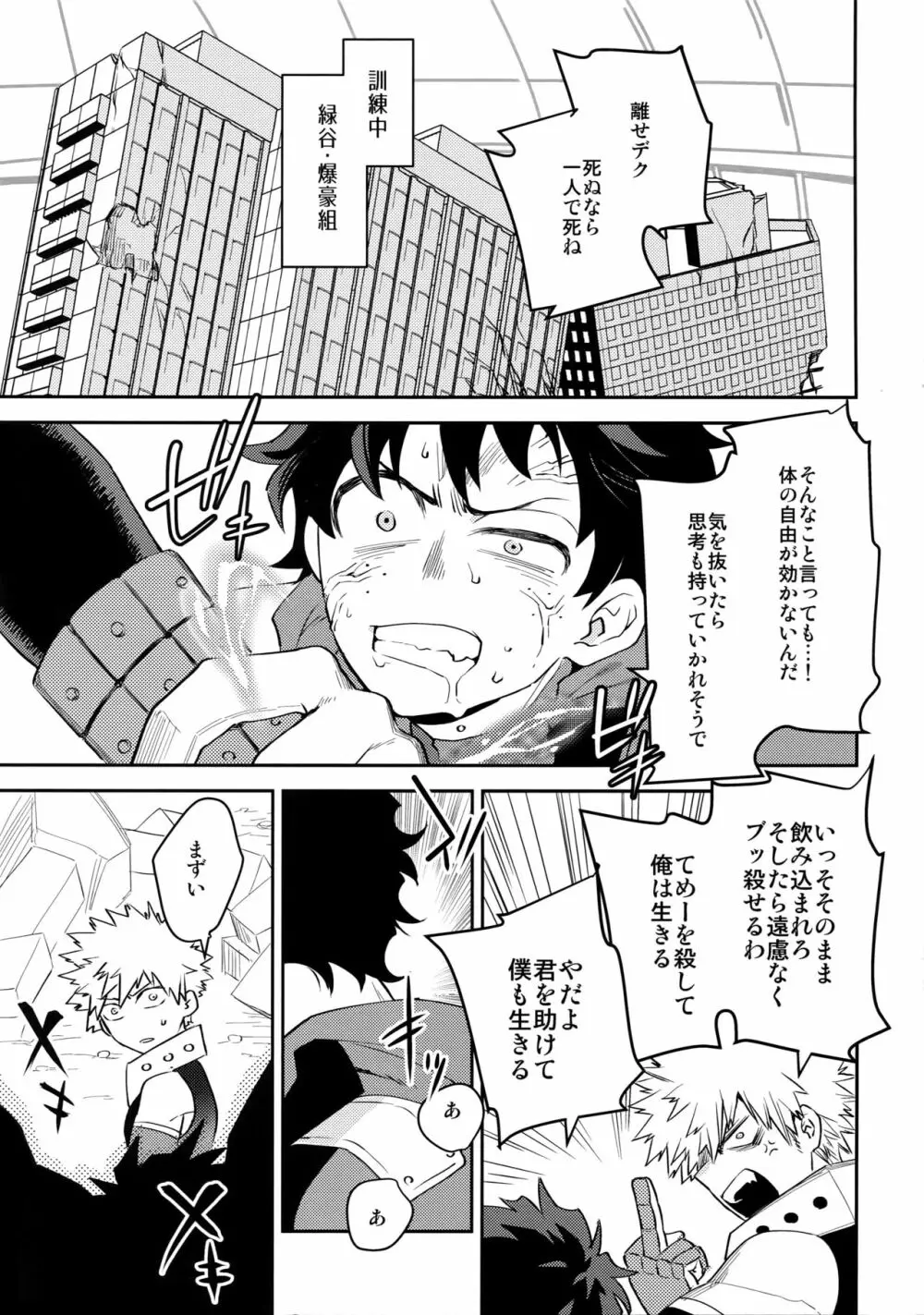 欲望の種 Page.2