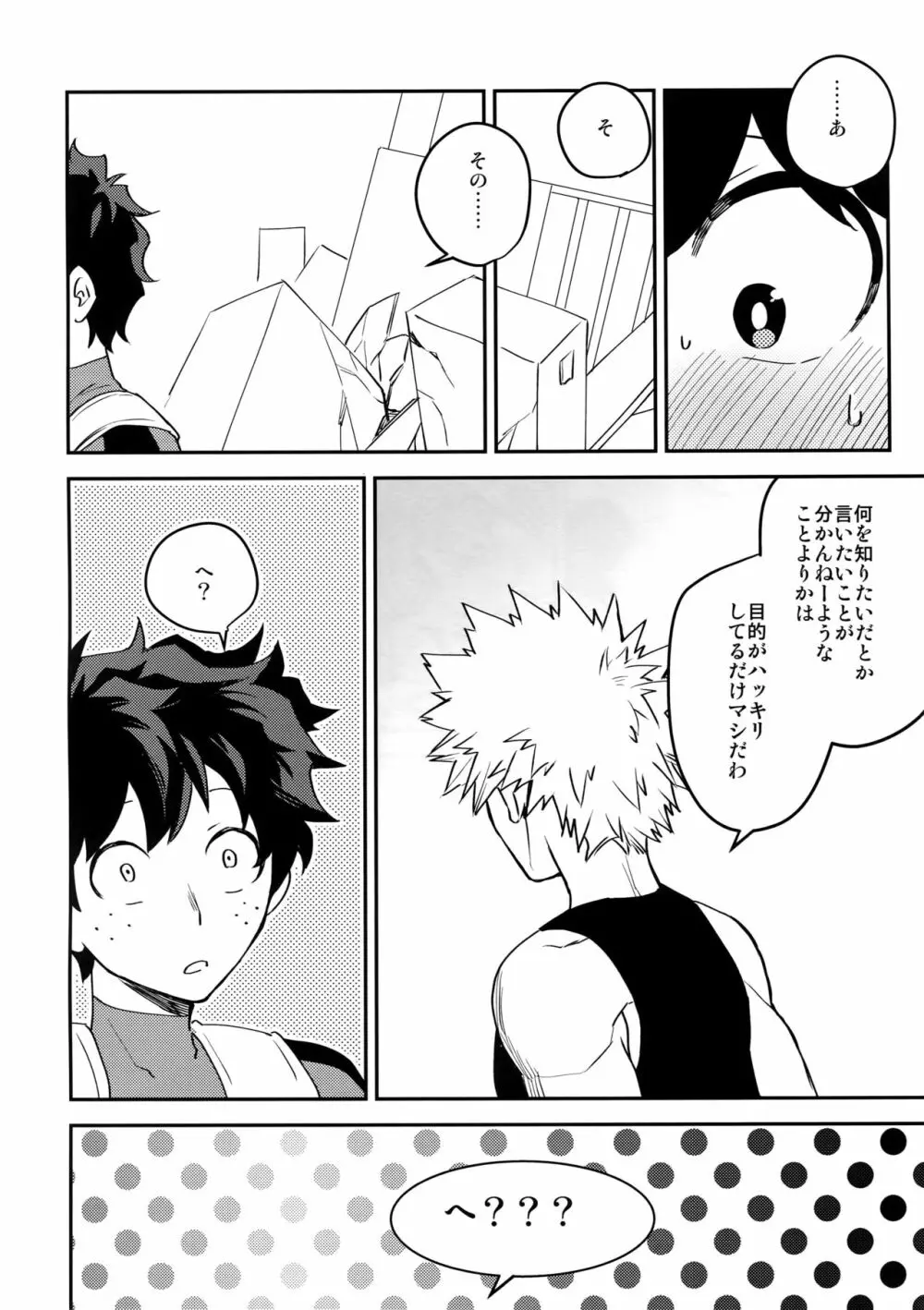 欲望の種 Page.23