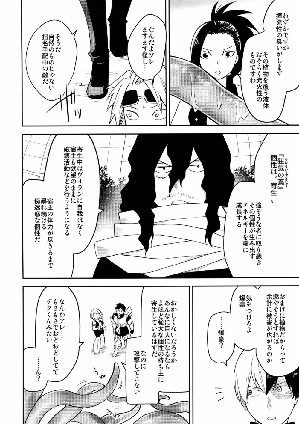 欲望の種 Page.9