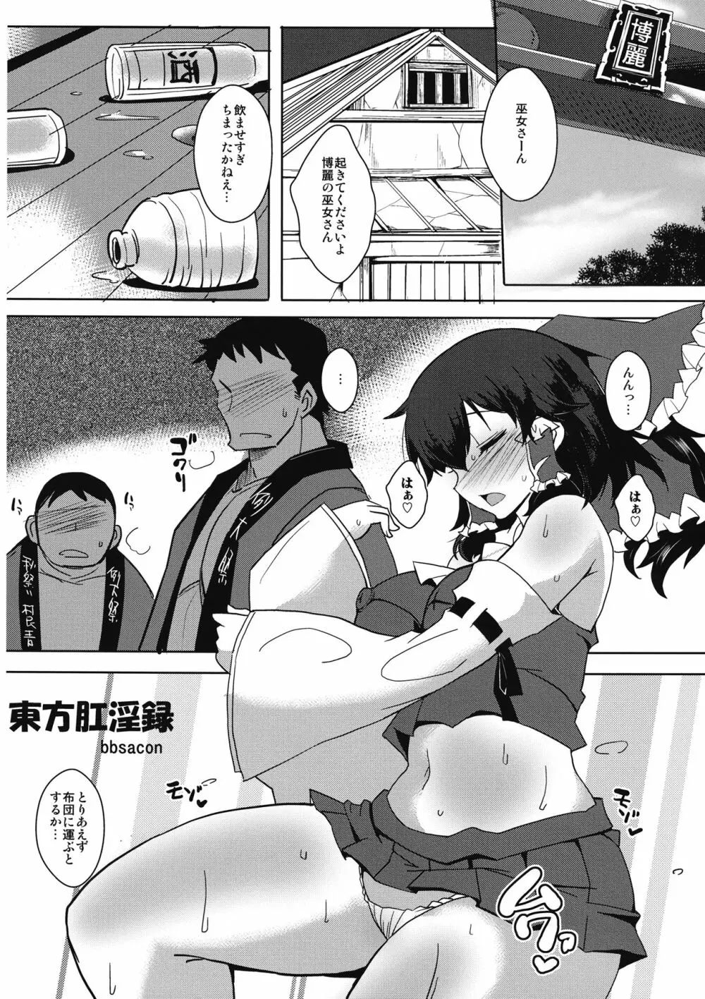 東方肛淫録 Page.3