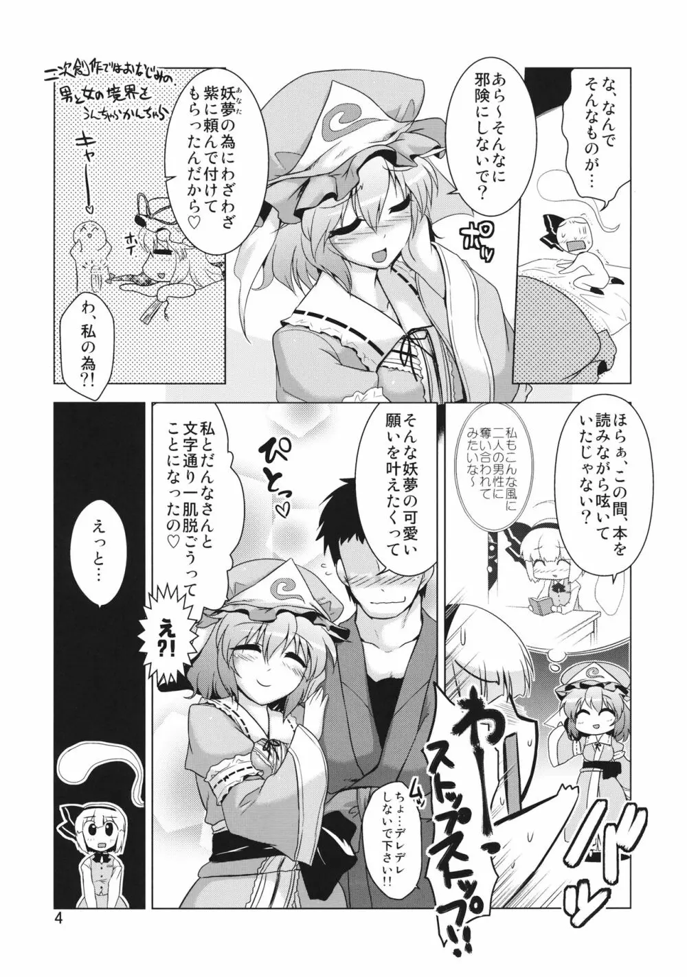 イッてこい大冥界!! Page.4