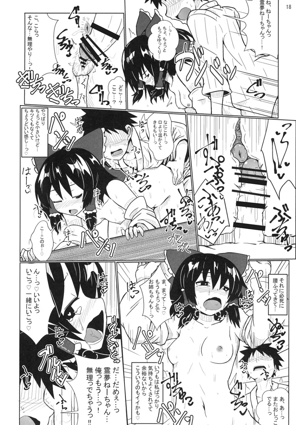 霊夢さんのビッチロード 一歩目 Page.18