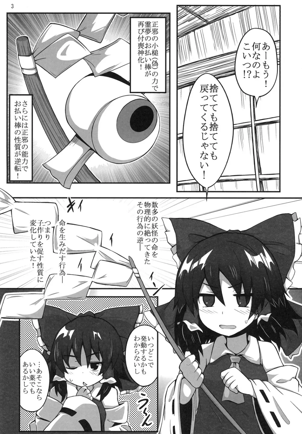 霊夢さんのビッチロード 一歩目 Page.3