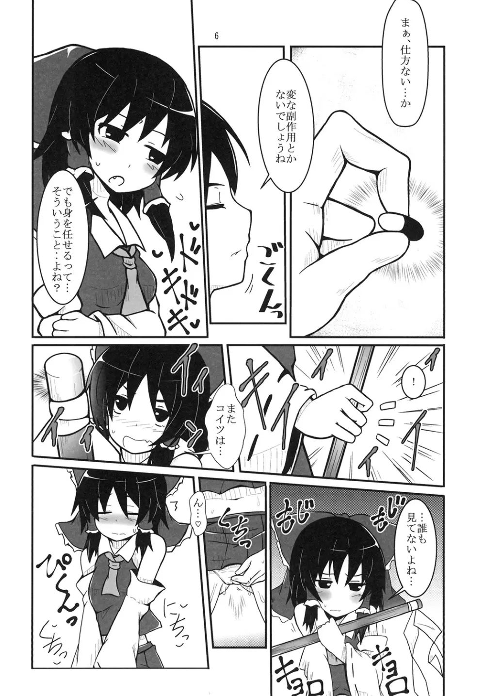 霊夢さんのビッチロード 一歩目 Page.6