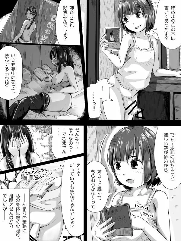 昭和っぽいふたなりまんがっぽいの Page.7