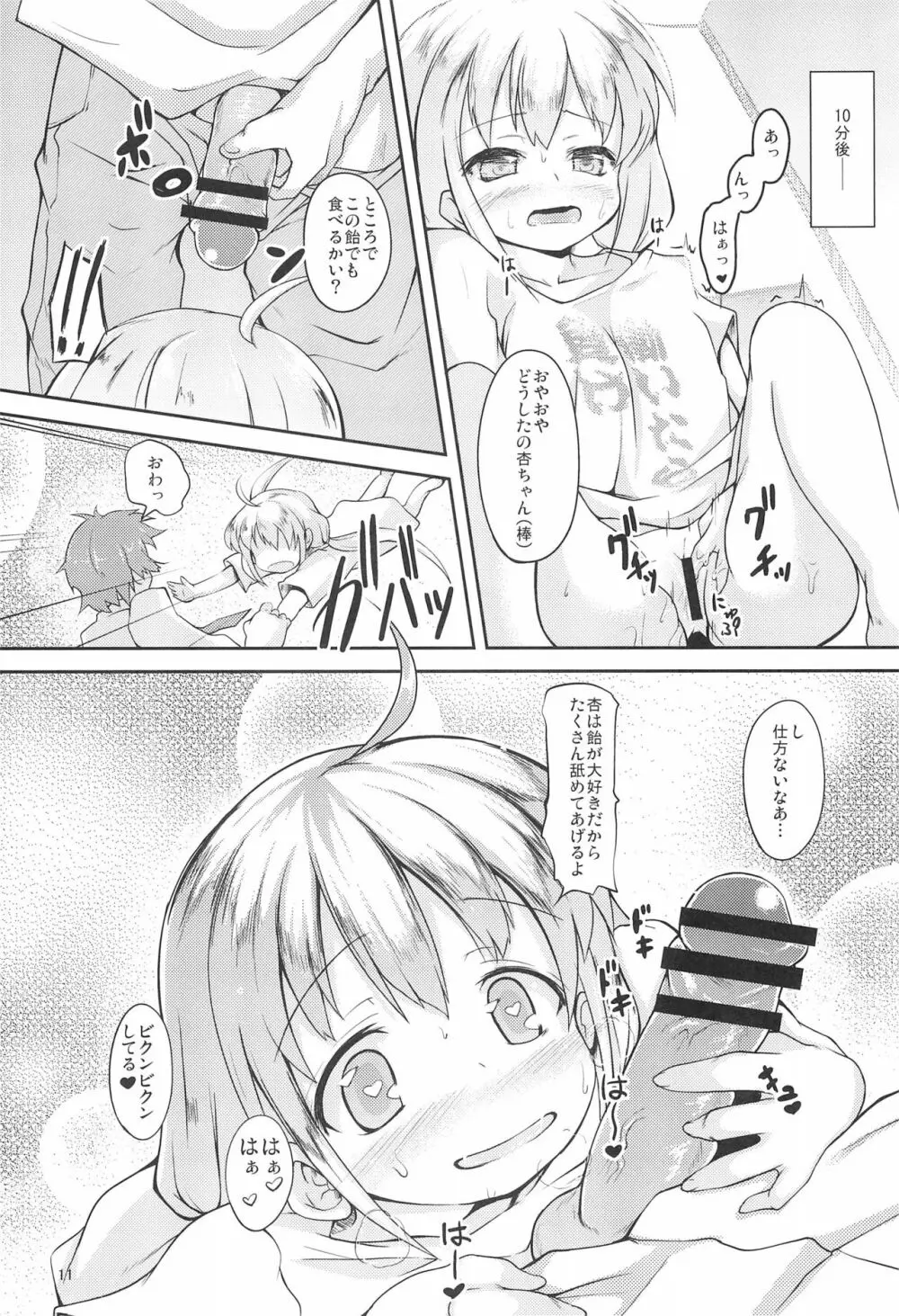 杏と芸能かつどうよりわくわくするいい事しよう!いも Page.11