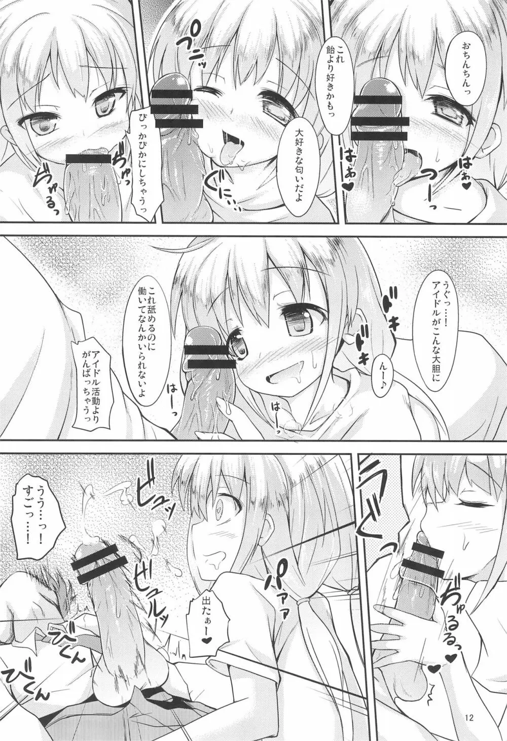 杏と芸能かつどうよりわくわくするいい事しよう!いも Page.12