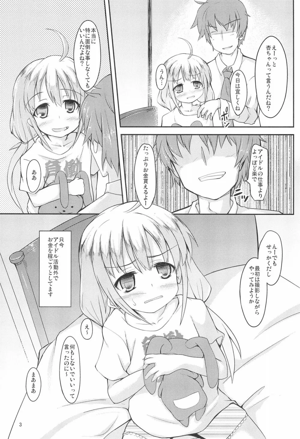 杏と芸能かつどうよりわくわくするいい事しよう!いも Page.3