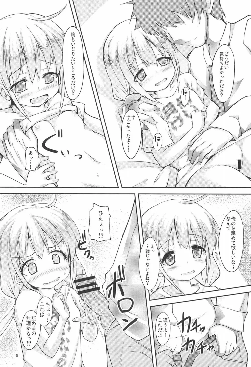 杏と芸能かつどうよりわくわくするいい事しよう!いも Page.9