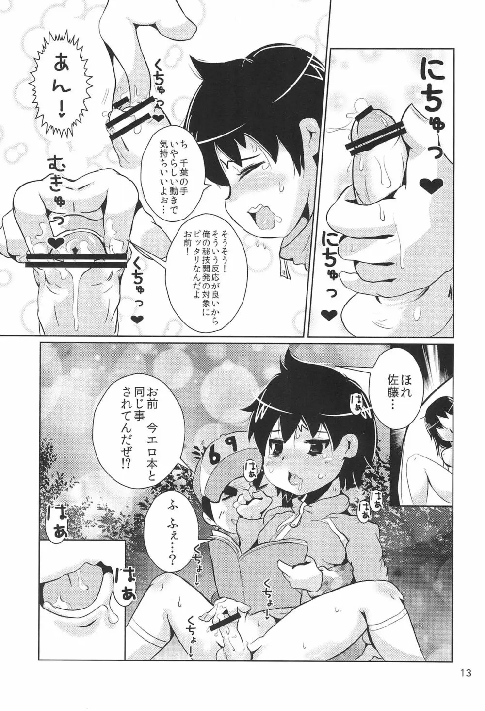 ひみつのおさとうじる Page.13