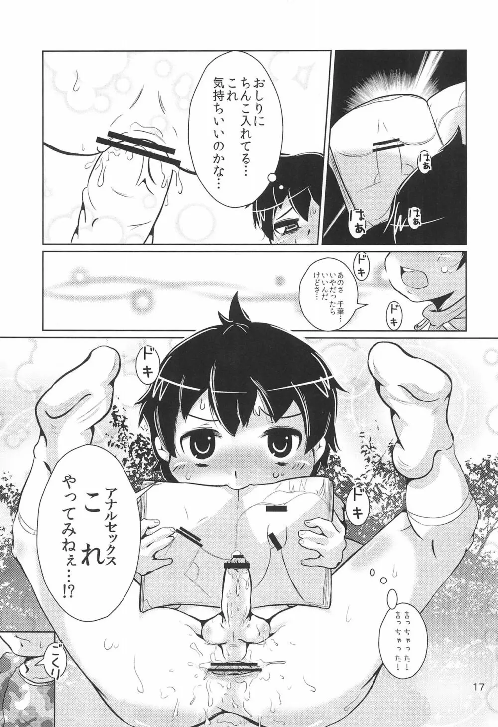 ひみつのおさとうじる Page.17