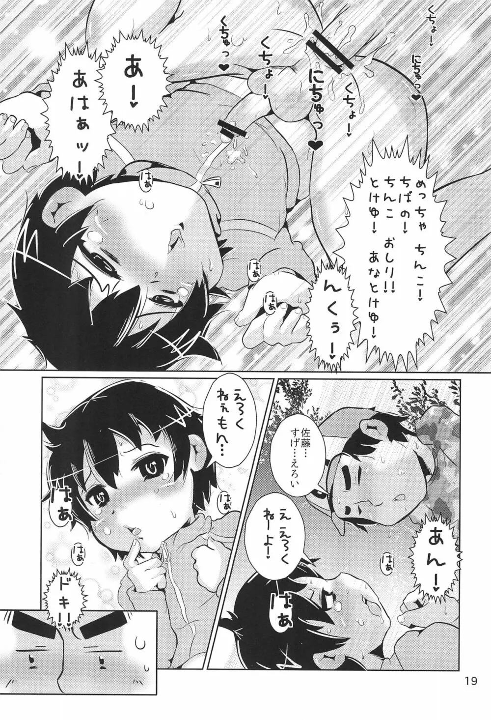 ひみつのおさとうじる Page.19