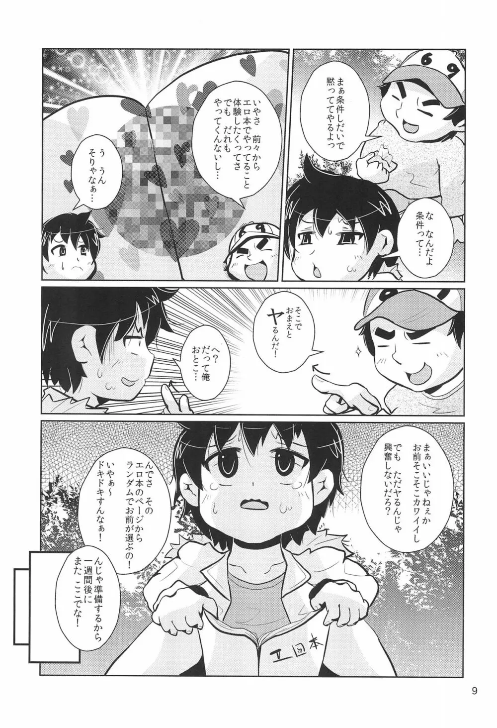 ひみつのおさとうじる Page.9