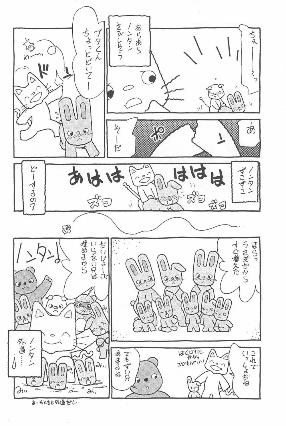 ももももも Page.10