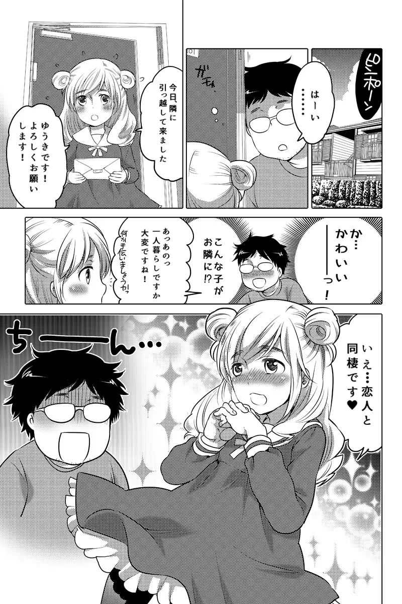 オナホ漫画① Page.1