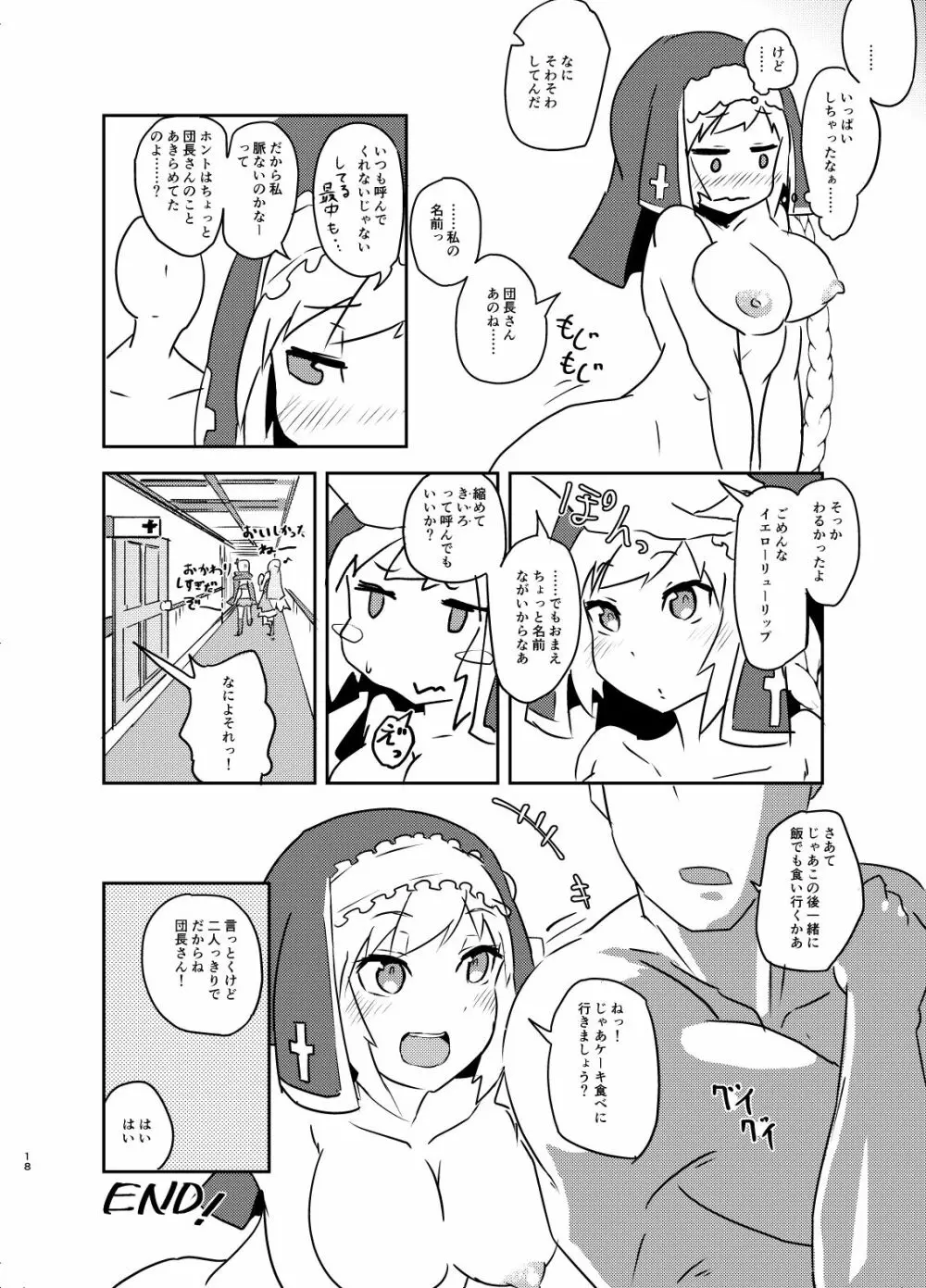 実らぬ恋が実ったら Page.17