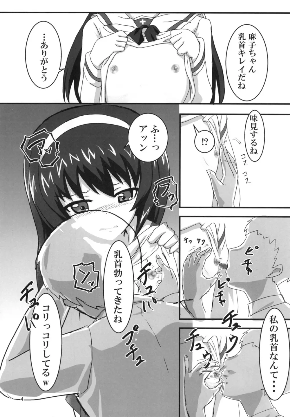 麻子部屋 Page.6