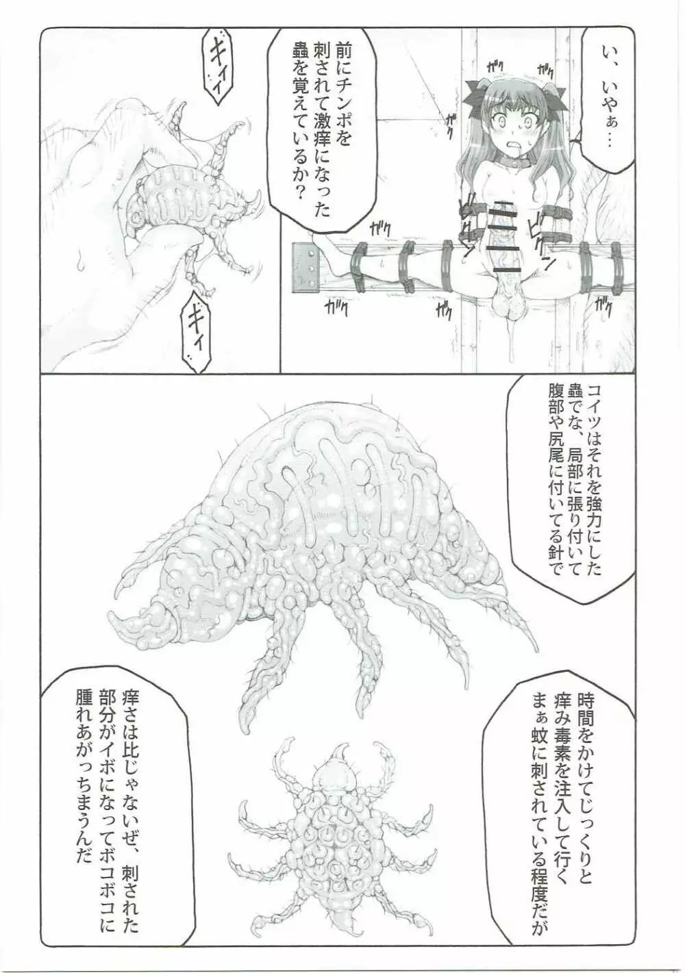 蟲鳥 13 Page.12