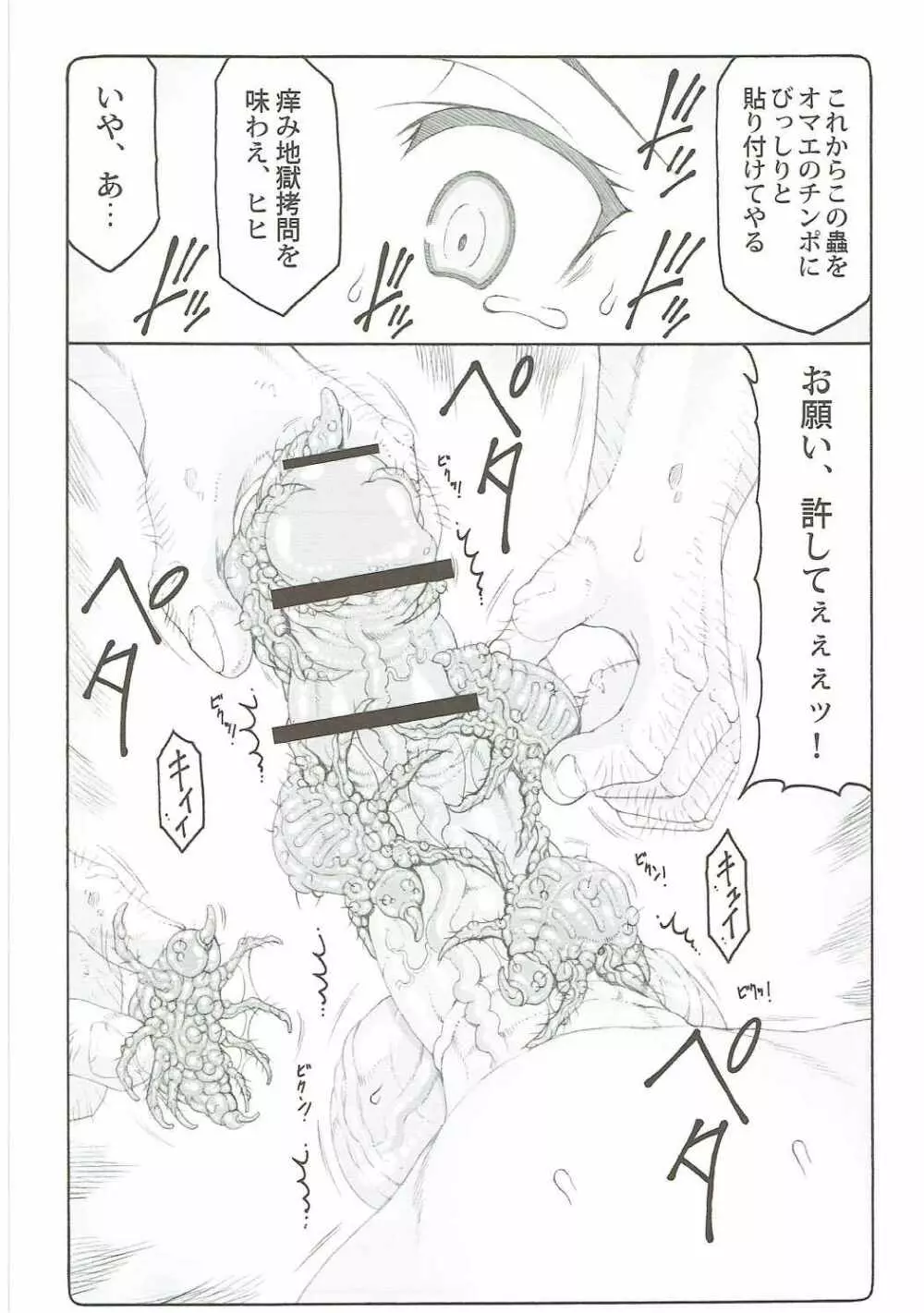 蟲鳥 13 Page.13