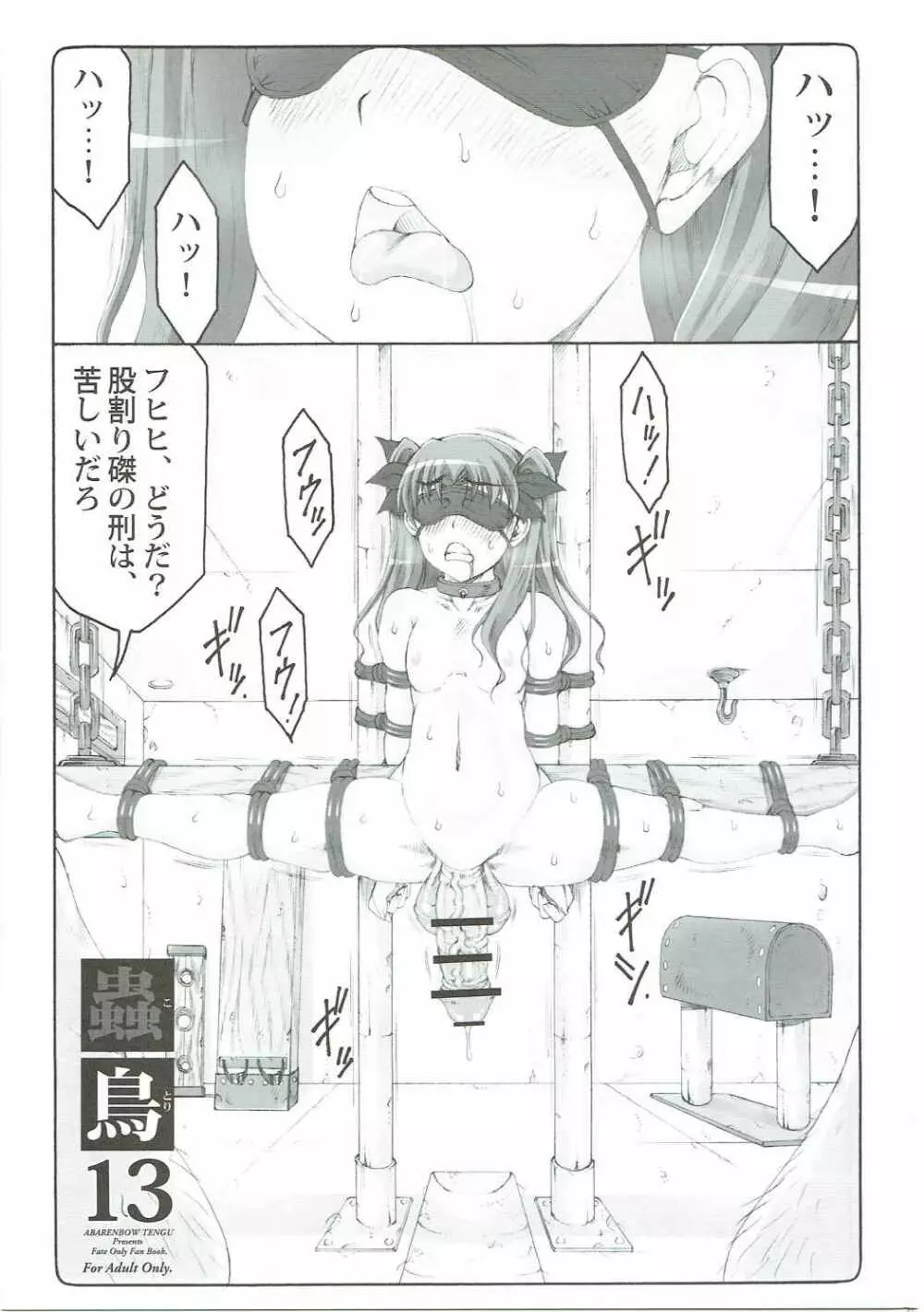 蟲鳥 13 Page.4