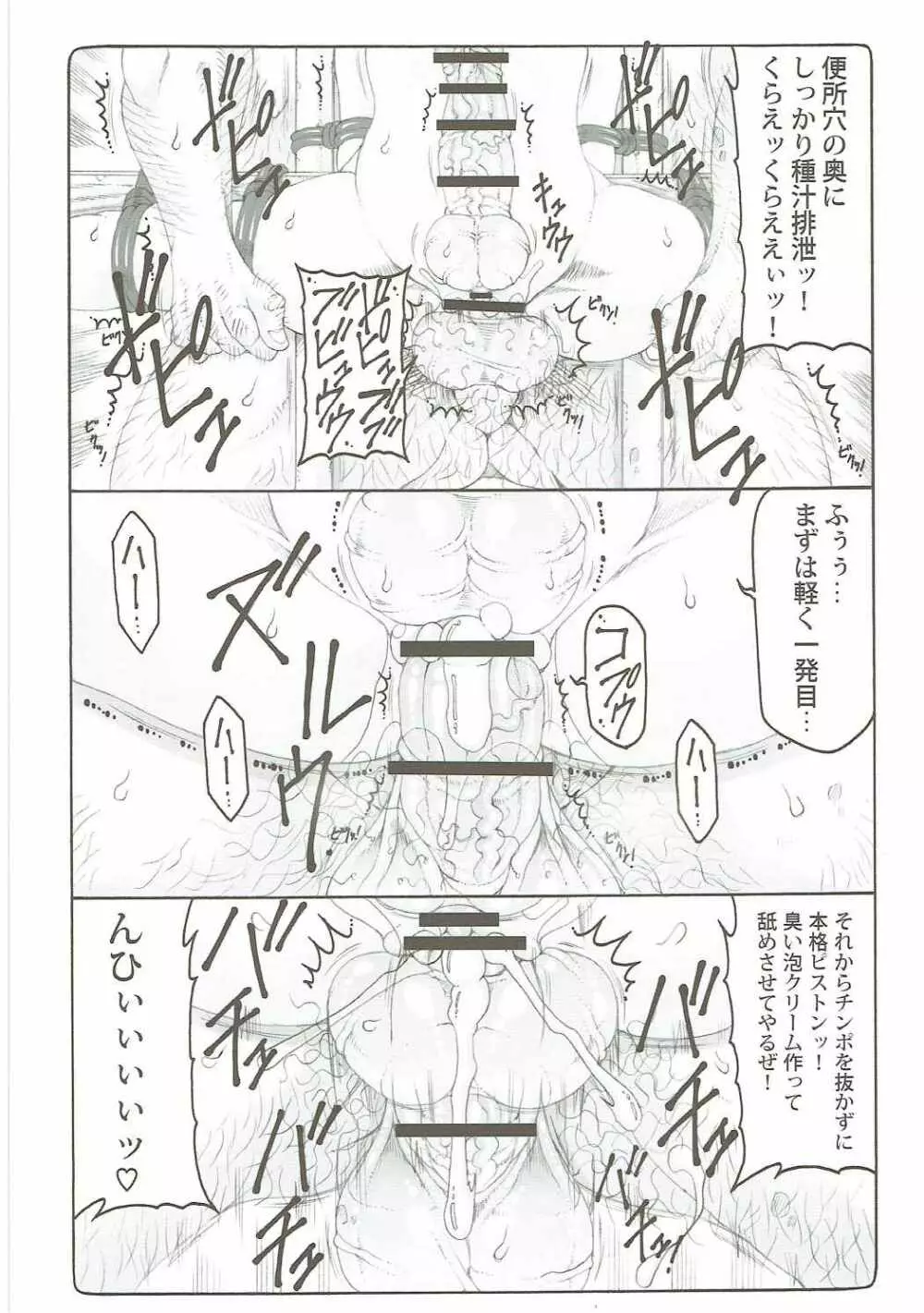 蟲鳥 13 Page.9