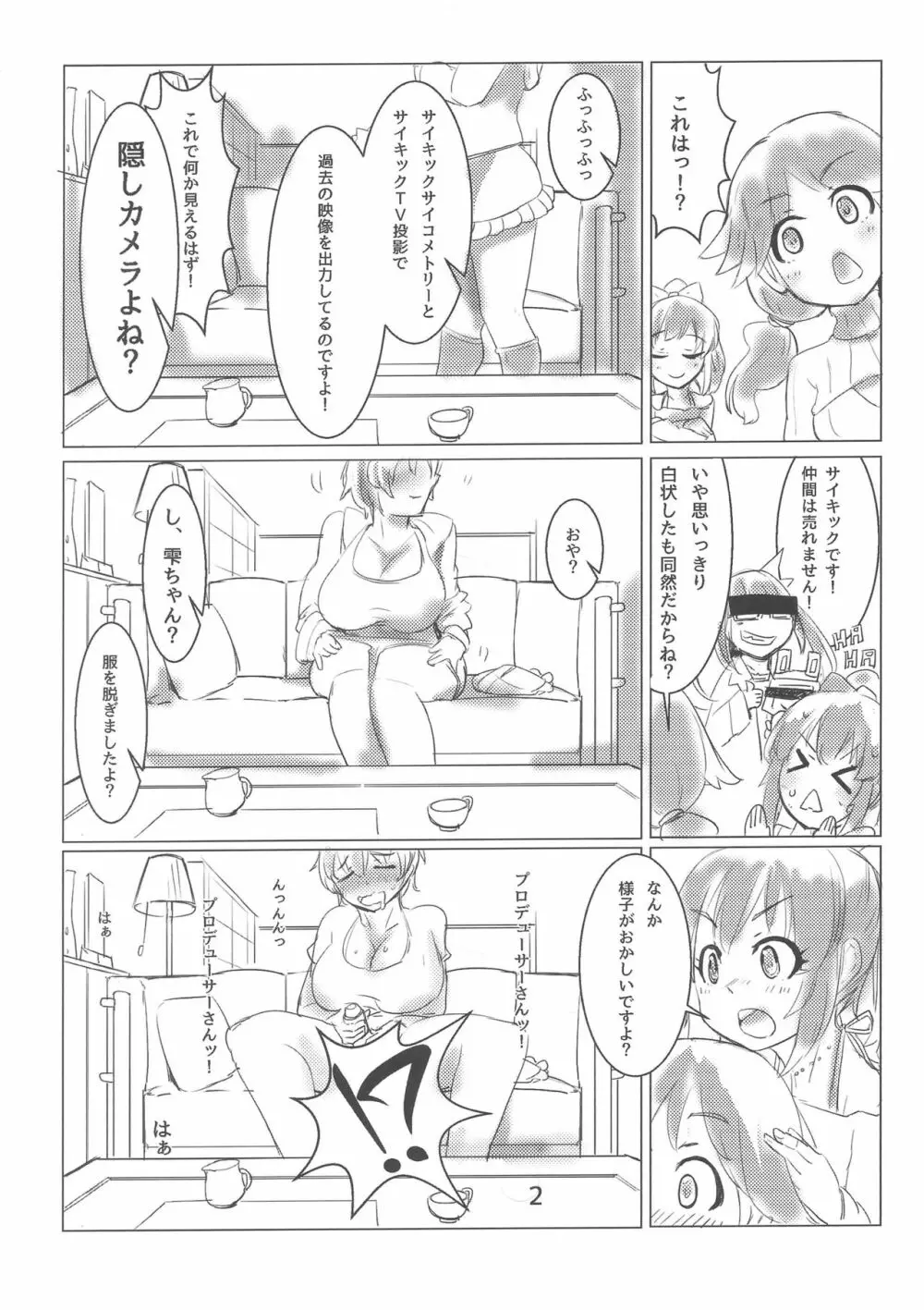 じょうねつのえほん Page.3