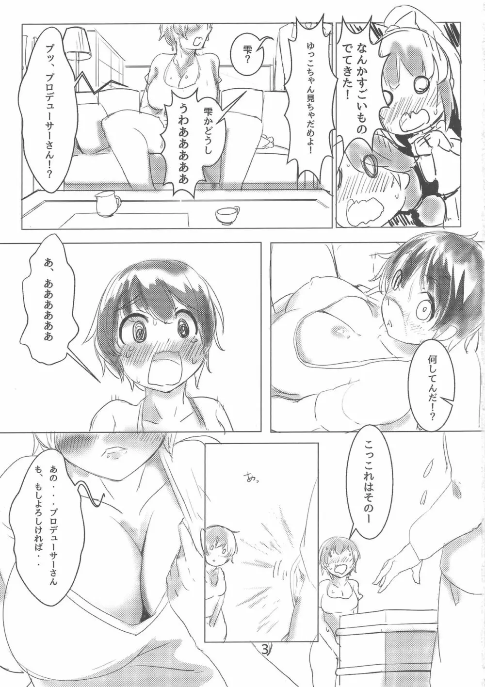 じょうねつのえほん Page.4