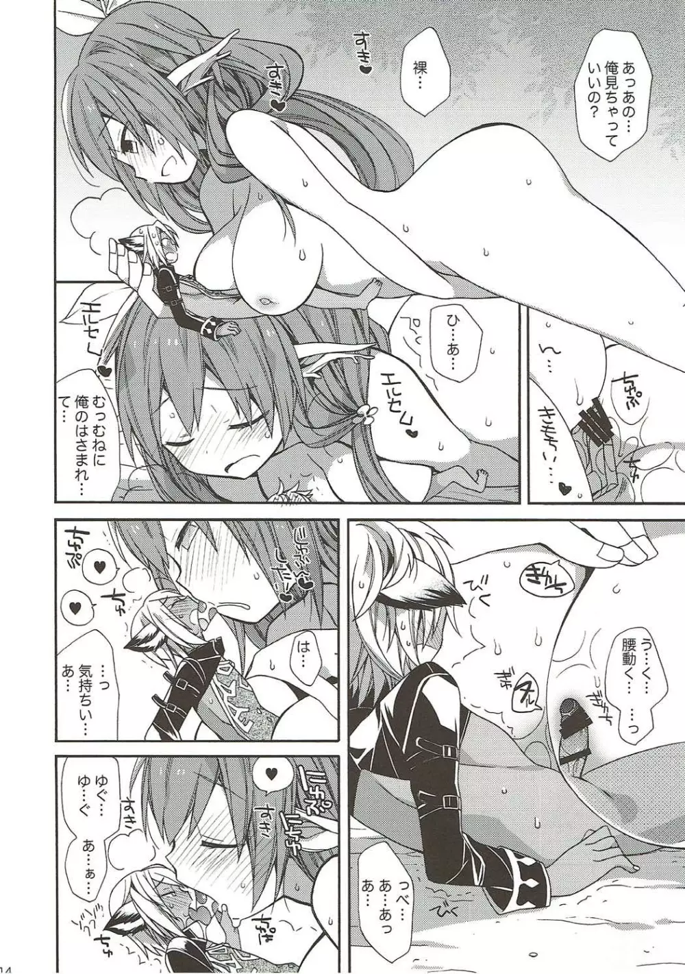 星晶獣に好き放題いじられちゃってテンアゲ Page.13