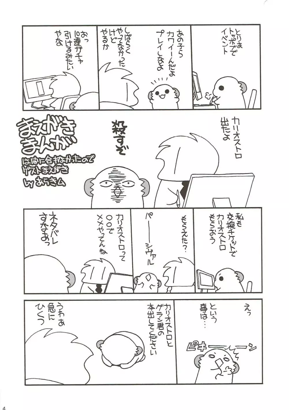 星晶獣に好き放題いじられちゃってテンアゲ Page.3