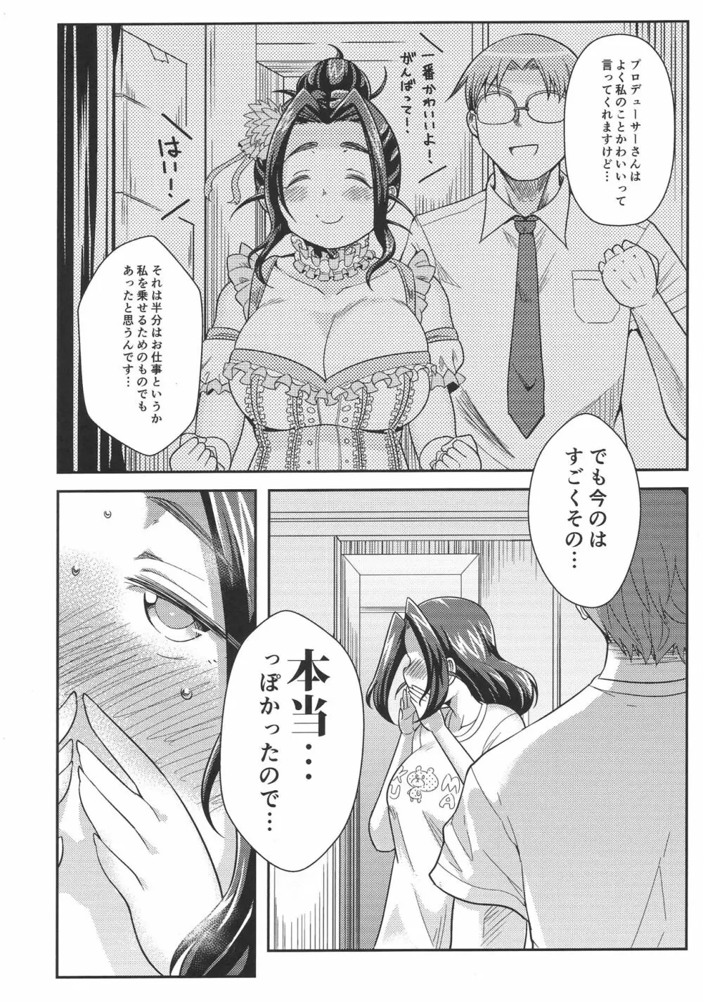 プニョフワ Sweetie Page.11