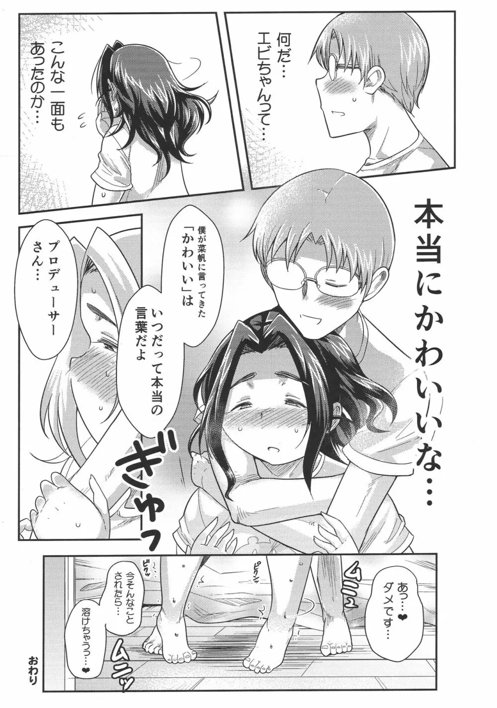 プニョフワ Sweetie Page.12