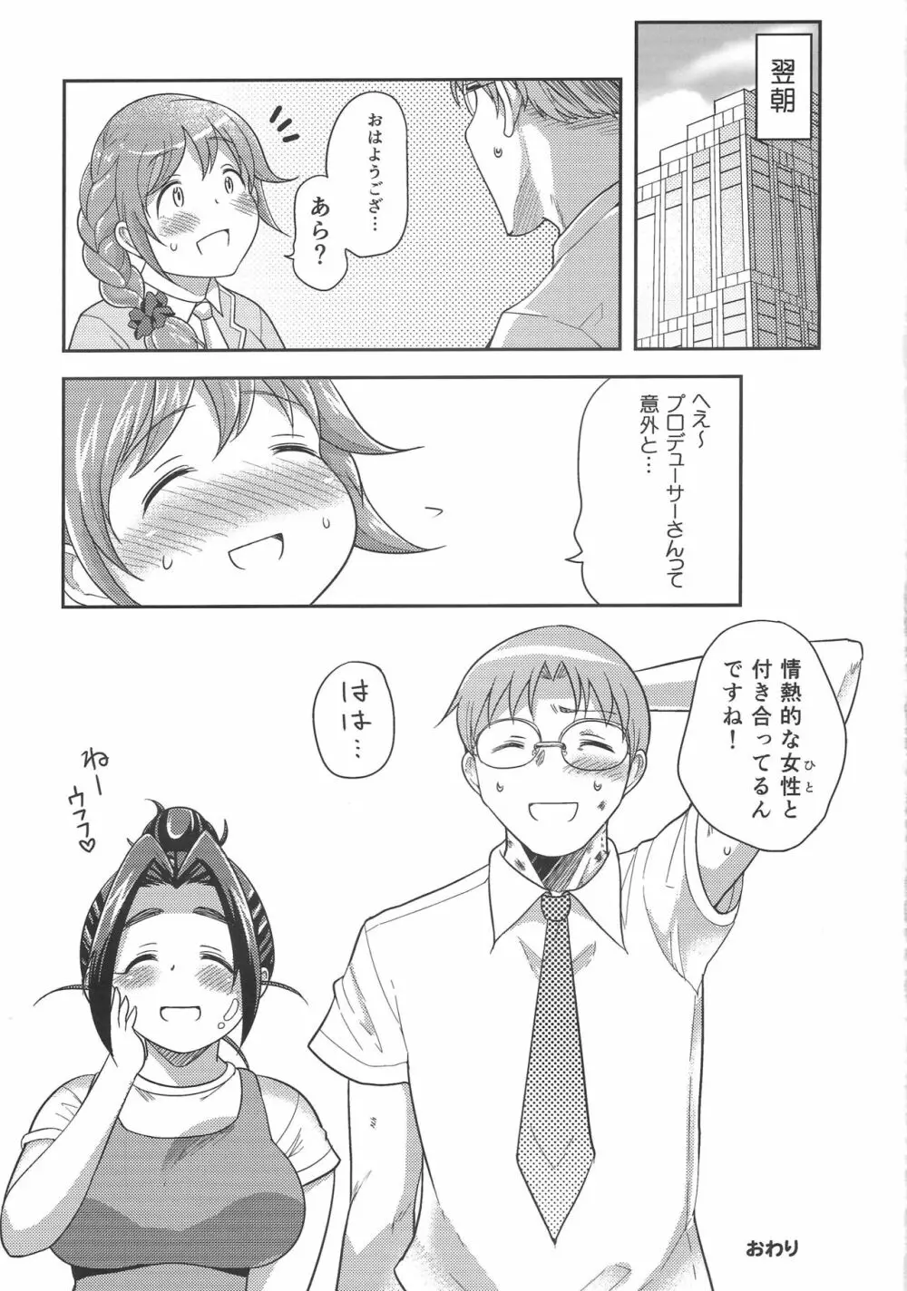 プニョフワ Sweetie Page.20