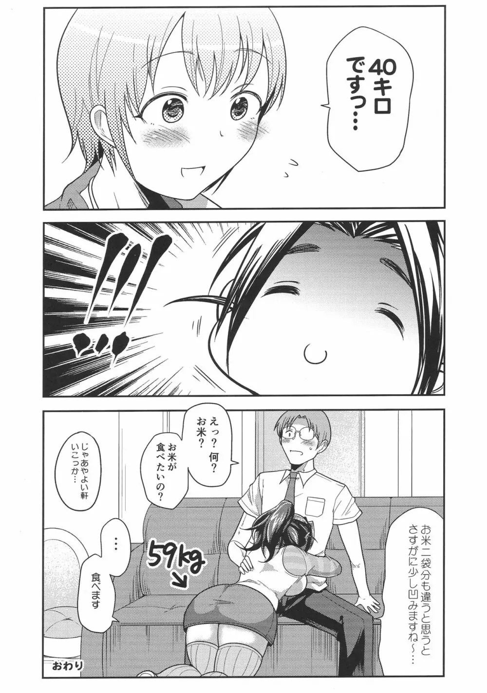 プニョフワ Sweetie Page.7