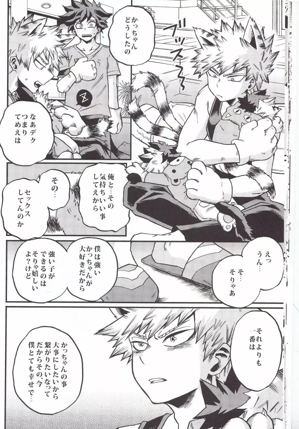 ひとつ屋根のした Page.14