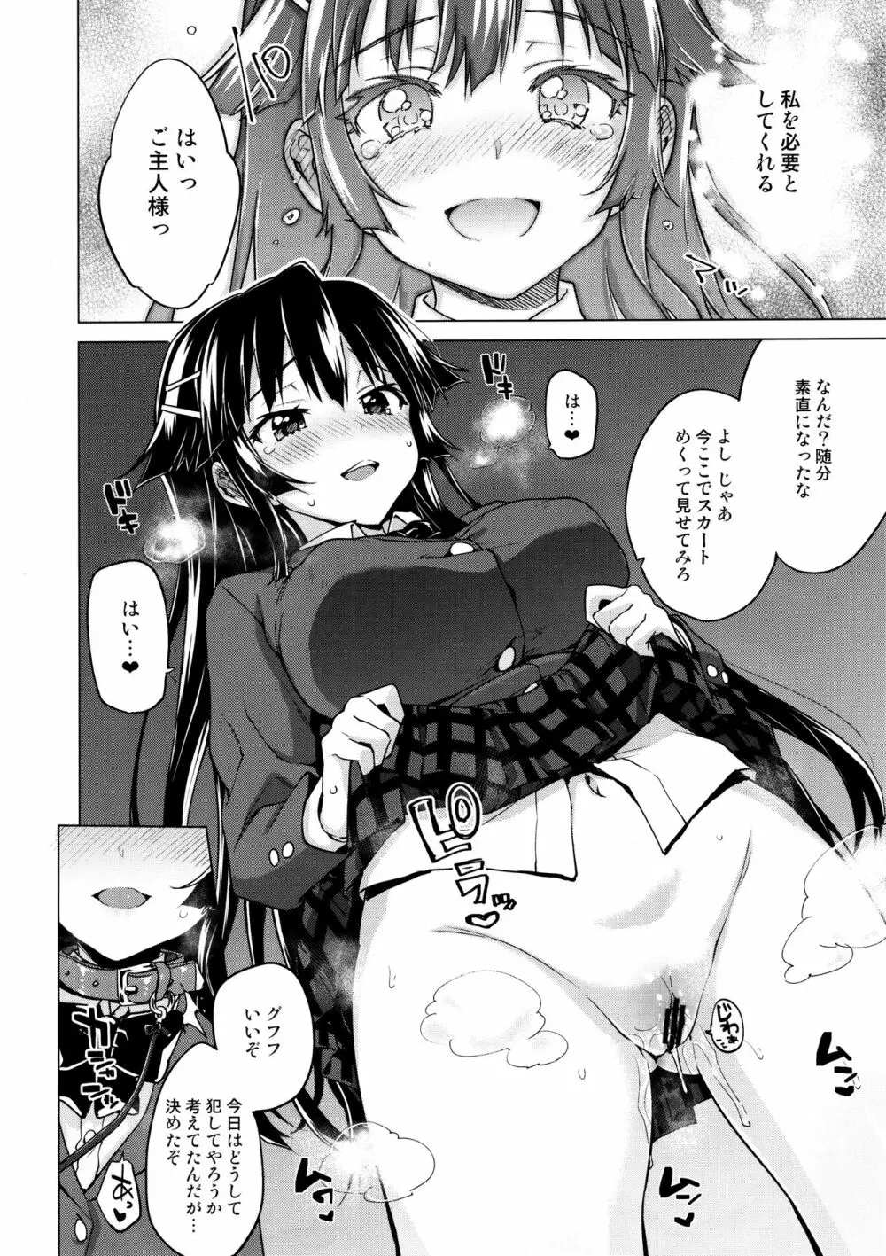 千鶴ちゃん開発日記5 Page.17