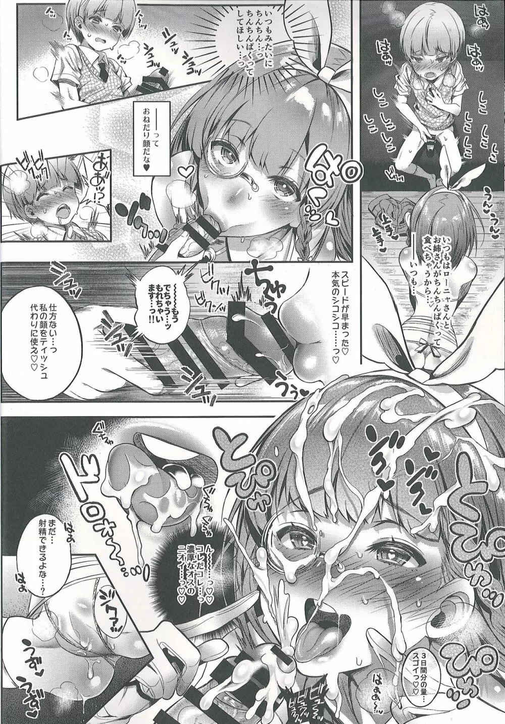 モットミルク5 Page.8