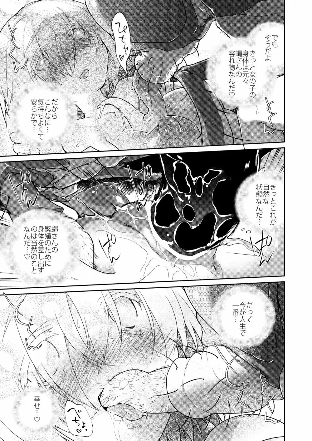 宇宙人の庭 Page.22