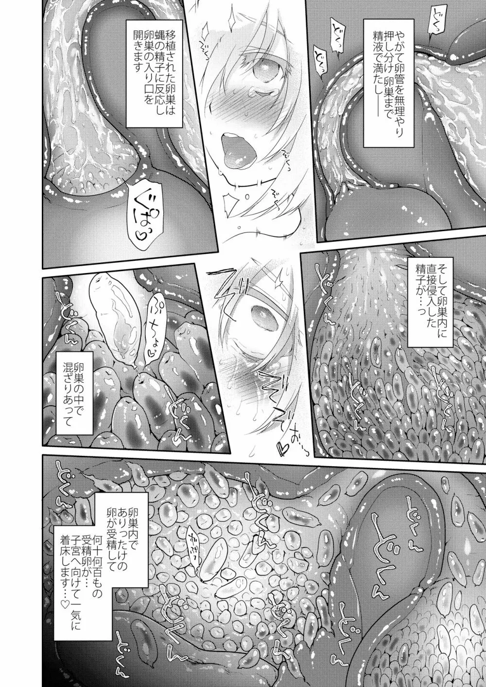 宇宙人の庭 Page.25