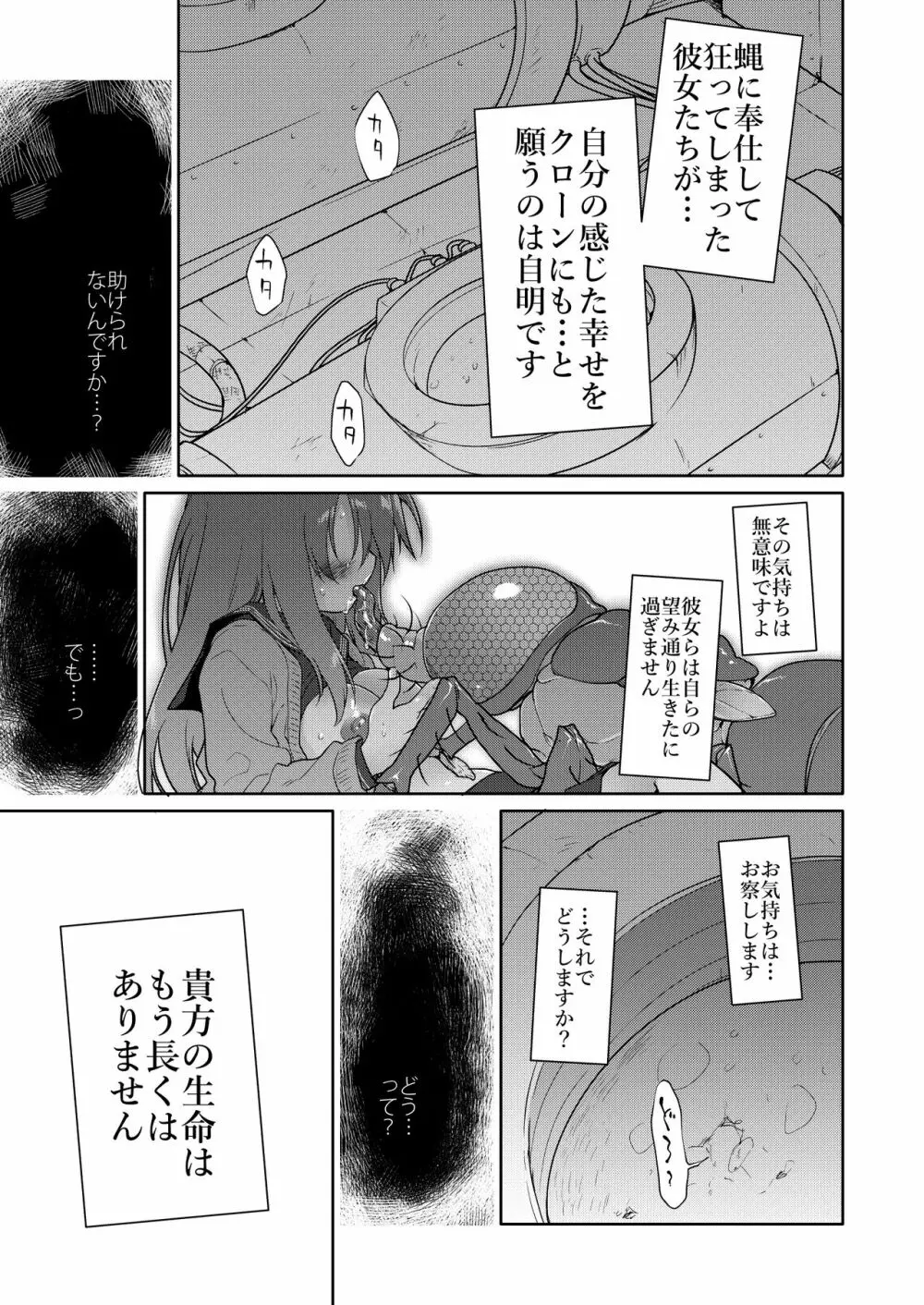 宇宙人の庭 Page.46