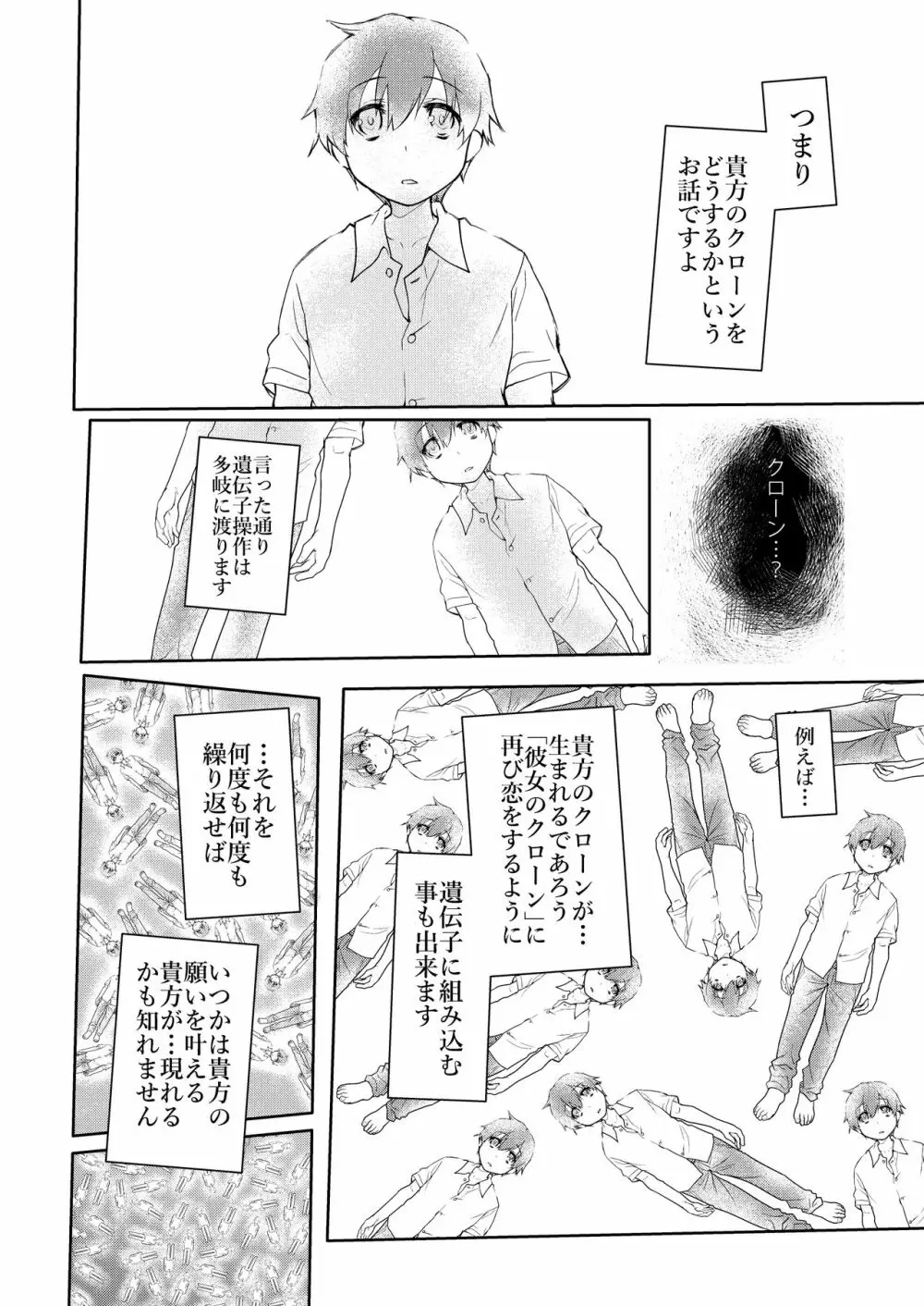 宇宙人の庭 Page.47