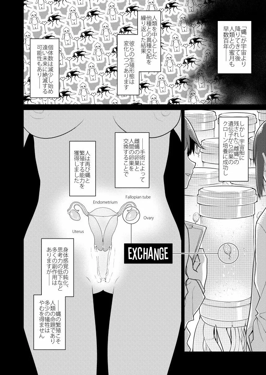 宇宙人の庭 Page.53