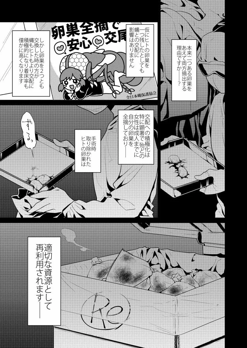 宇宙人の庭 Page.54